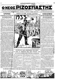 Ριζοσπάστης 01/01/1933 