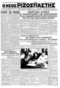 Ριζοσπάστης 03/01/1933 