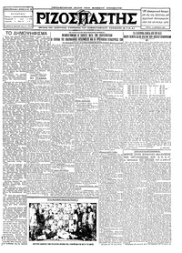 Ριζοσπάστης 05/04/1927 