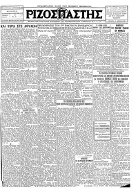 Ριζοσπάστης 06/04/1927 
