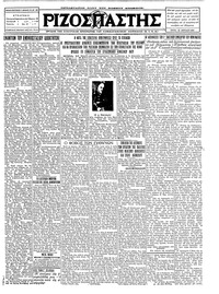 Ριζοσπάστης 12/04/1927 