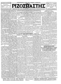 Ριζοσπάστης 16/04/1927 