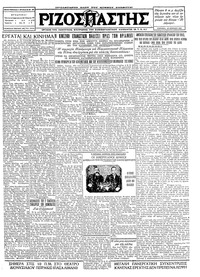 Ριζοσπάστης 17/04/1927 