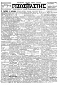 Ριζοσπάστης 18/04/1927 