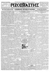 Ριζοσπάστης 20/04/1927 