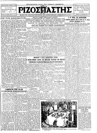 Ριζοσπάστης 21/04/1927 