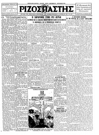 Ριζοσπάστης 22/04/1927 