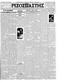 Ριζοσπάστης 23/04/1927 