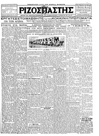 Ριζοσπάστης 24/04/1927 