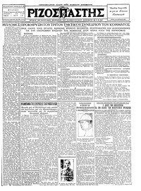 Ριζοσπάστης 26/04/1927 