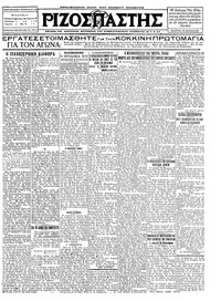 Ριζοσπάστης 28/04/1927 