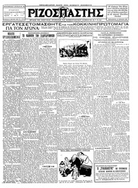 Ριζοσπάστης 29/04/1927 