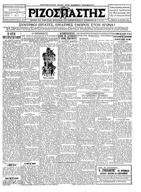 Ριζοσπάστης 30/04/1927 