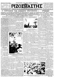 Ριζοσπάστης 02/05/1927 