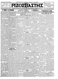 Ριζοσπάστης 03/05/1927 