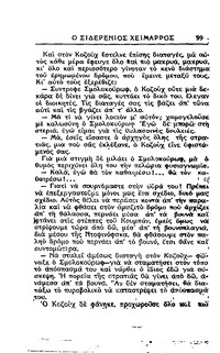 Σελίδα 99 / 14