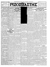 Ριζοσπάστης 04/05/1927 