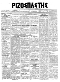 Ριζοσπάστης 03/09/1918 