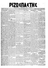 Ριζοσπάστης 09/03/1919 