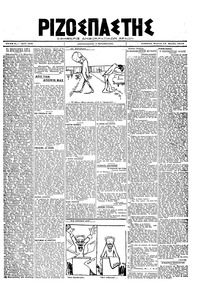 Ριζοσπάστης 10/03/1919 