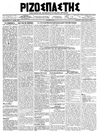 Ριζοσπάστης 04/09/1918 