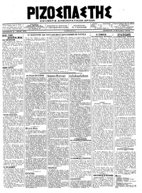 Ριζοσπάστης 06/09/1918 