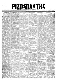 Ριζοσπάστης 12/03/1919 