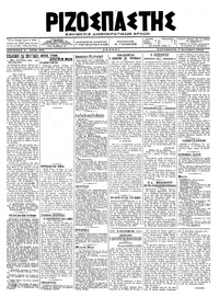 Ριζοσπάστης 07/09/1918 