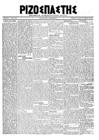 Ριζοσπάστης 13/03/1919 