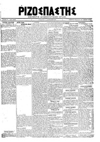 Ριζοσπάστης 15/03/1919 