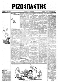 Ριζοσπάστης 17/03/1919 