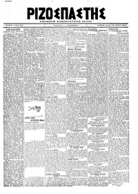 Ριζοσπάστης 18/03/1919 