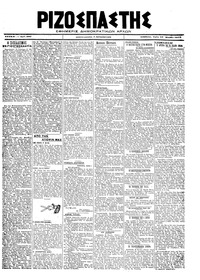 Ριζοσπάστης 19/03/1919 