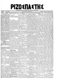 Ριζοσπάστης 21/03/1919 