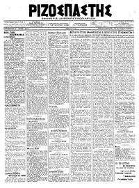 Ριζοσπάστης 14/09/1918 