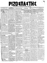 Ριζοσπάστης 15/09/1918 