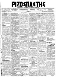 Ριζοσπάστης 17/09/1918 