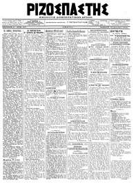 Ριζοσπάστης 27/09/1918 