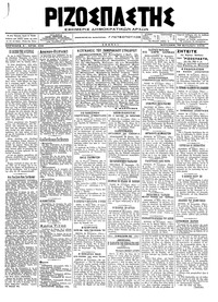 Ριζοσπάστης 30/09/1918 