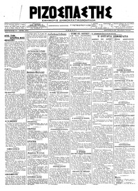 Ριζοσπάστης 22/10/1918 
