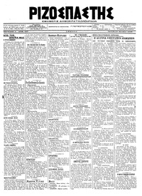 Ριζοσπάστης 23/10/1918 