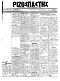 Ριζοσπάστης 24/10/1918 