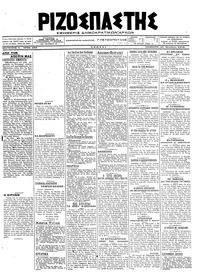 Ριζοσπάστης 25/10/1918 