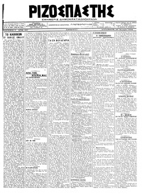 Ριζοσπάστης 26/10/1918 