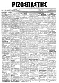 Ριζοσπάστης 27/10/1918 