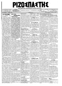 Ριζοσπάστης 28/10/1918 