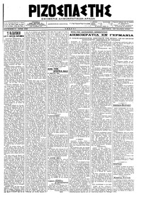 Ριζοσπάστης 29/10/1918 