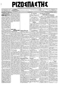 Ριζοσπάστης 30/10/1918 