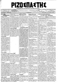 Ριζοσπάστης 31/10/1918 