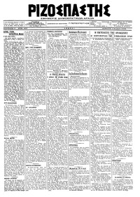 Ριζοσπάστης 01/11/1918 